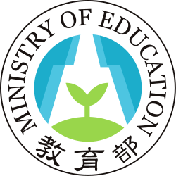 教育部國際及兩岸教育司